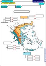 Τι κλίμα έχει η Ελλάδα; - Δ' Δημοτικού (e-book) - Image 6