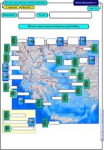 Ποια είναι η χλωρίδα και η πανίδα της Ελλάδας; - Δ' Δημοτικού (e-book) - Image 5