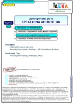 Ποιες είναι οι φυσικές καταστροφές στην Ελλάδα; Ε' Δημοτικού (e-book) - Image 2