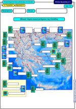 Οικοσυστήματα και ζώνες βλάστησης στην Ελλάδα - Α' Γυμνασίου (e-book) - Image 6