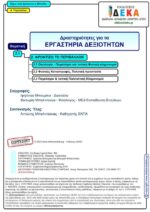Ξέρω πού βρίσκεται η Ελλάδα; Α' Γυμνασίου (e-book) - Image 2