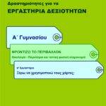 Ξέρω να χρησιμοποιώ τους χάρτες; Α' Γυμνασίου - (e-book)