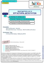 Ξέρω να χρησιμοποιώ τους χάρτες; Α' Γυμνασίου - (e-book) - Image 2
