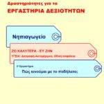 Πώς κινούμαι με το ποδήλατο; Νηπιαγωγείο (e-book)
