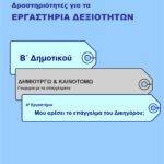 Μου αρέσει το επάγγελμα του Δικηγόρου; - Β' Δημοτικού (e-book)