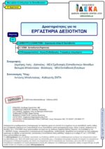 Μου αρέσει το επάγγελμα του Εκπαιδευτικού; Β' Δημοτικού (e-book) - Image 2