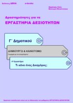Τι κάνει ένας Δικηγόρος; - Γ' Δημοτικού (e-book)
