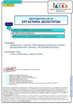 Τι κάνει ένας Εκπαιδευτικός; Γ' Δημοτικού (e-book) - Image 2