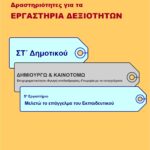 Μελετώ το επάγγελμα του Εκπαιδευτικού - Στ' Δημοτικού (e-book)