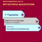 Πώς εργάζεται ένας Εκπαιδευτικός; - Γ' Γυμνασίου (e-book)
