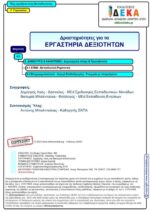 Πώς εργάζεται ένας Εκπαιδευτικός; - Γ' Γυμνασίου (e-book) - Image 2