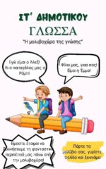 Γλώσσα ΣΤ' Δημοτικού (e-book) - Image 2