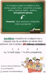 Γλώσσα ΣΤ' Δημοτικού (e-book) - Image 4