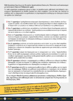 Κυκλοφορούμε με ασφάλεια -e-book - Image 3