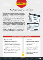 Κυκλοφορούμε με ασφάλεια -e-book - Image 4