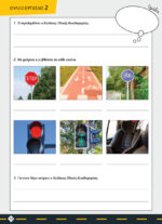 Κυκλοφορούμε με ασφάλεια -e-book - Image 5