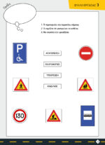 Κυκλοφορούμε με ασφάλεια -e-book - Image 6