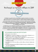 Κυκλοφορούμε με ασφάλεια -e-book - Image 9