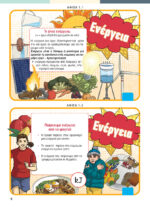 Γνωρίζω την Αιολική Ενέργεια (e-book) - Image 4