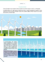 Γνωρίζω την Αιολική Ενέργεια (e-book) - Image 7
