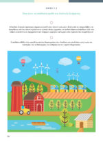 Γνωρίζω την Αιολική Ενέργεια (e-book) - Image 9