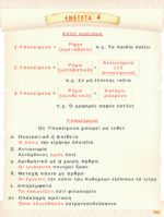 Αρχαία ελληνική γλώσσα – Α’ Γυμνασίου (έντυπη μορφή) - Image 7